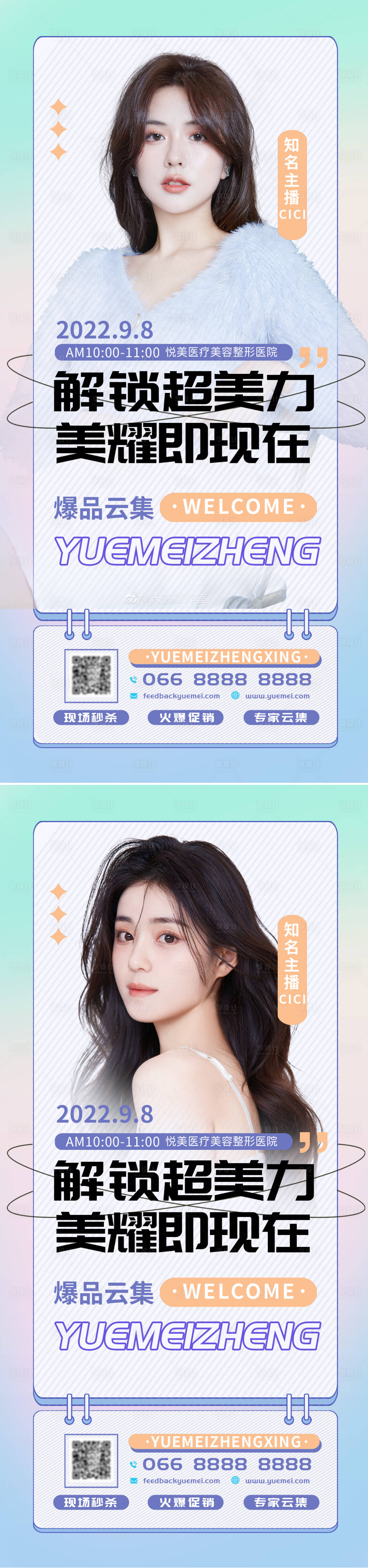 源文件下载【医美整形促销海报】编号：34030012119298450