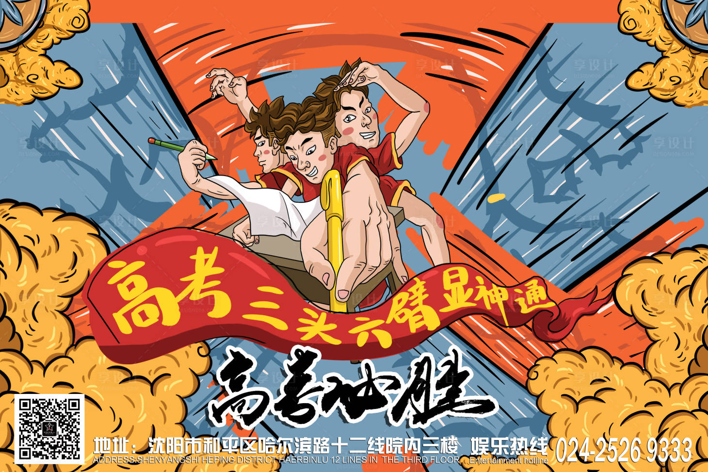 源文件下載【享設計】搜索編號：29670012193034660【酒吧高考助力主畫面】