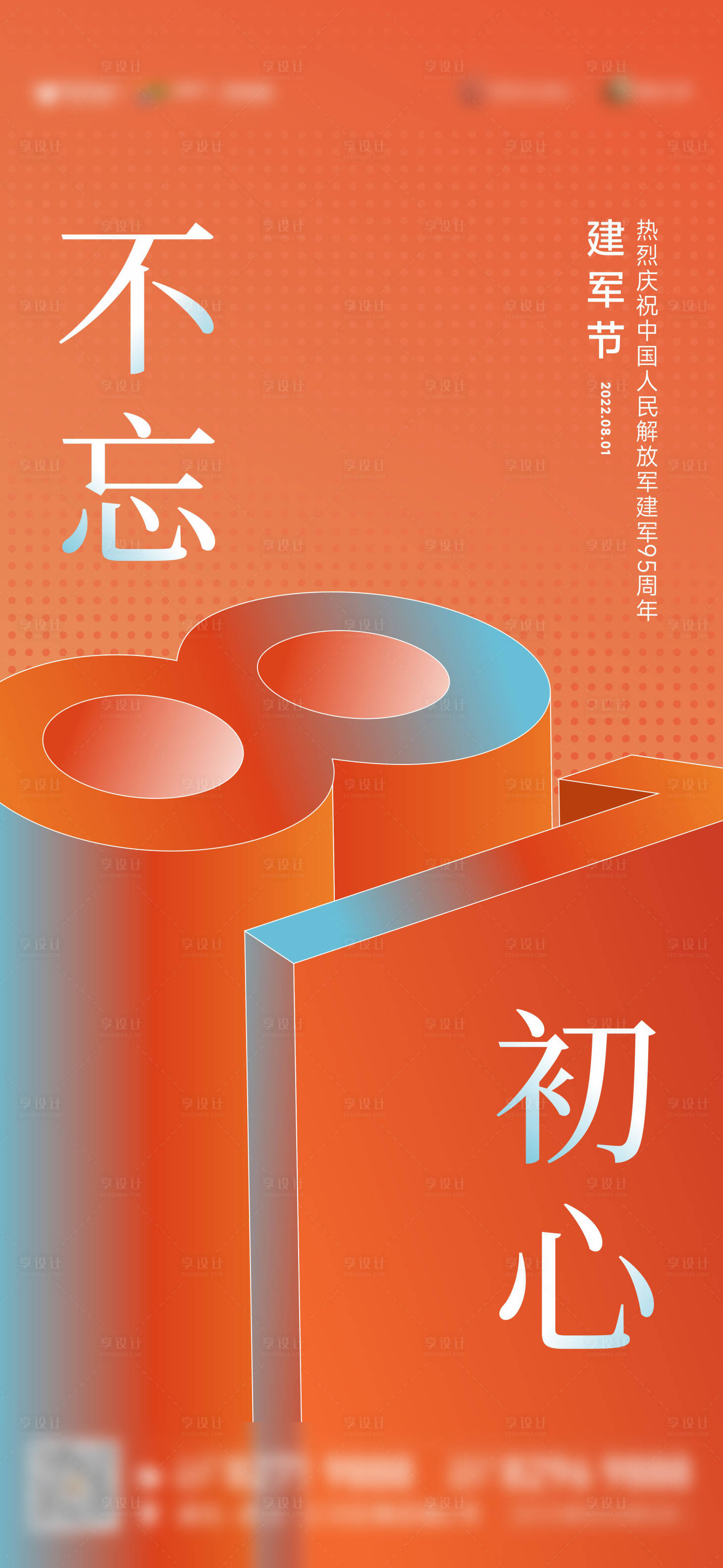源文件下载【享设计】搜索编号：51310012154571366【建军节海报】