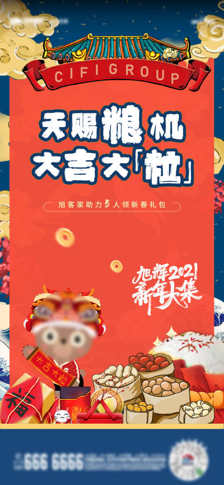 源文件下载【地产新春送礼活动画报】编号：94600011978659993