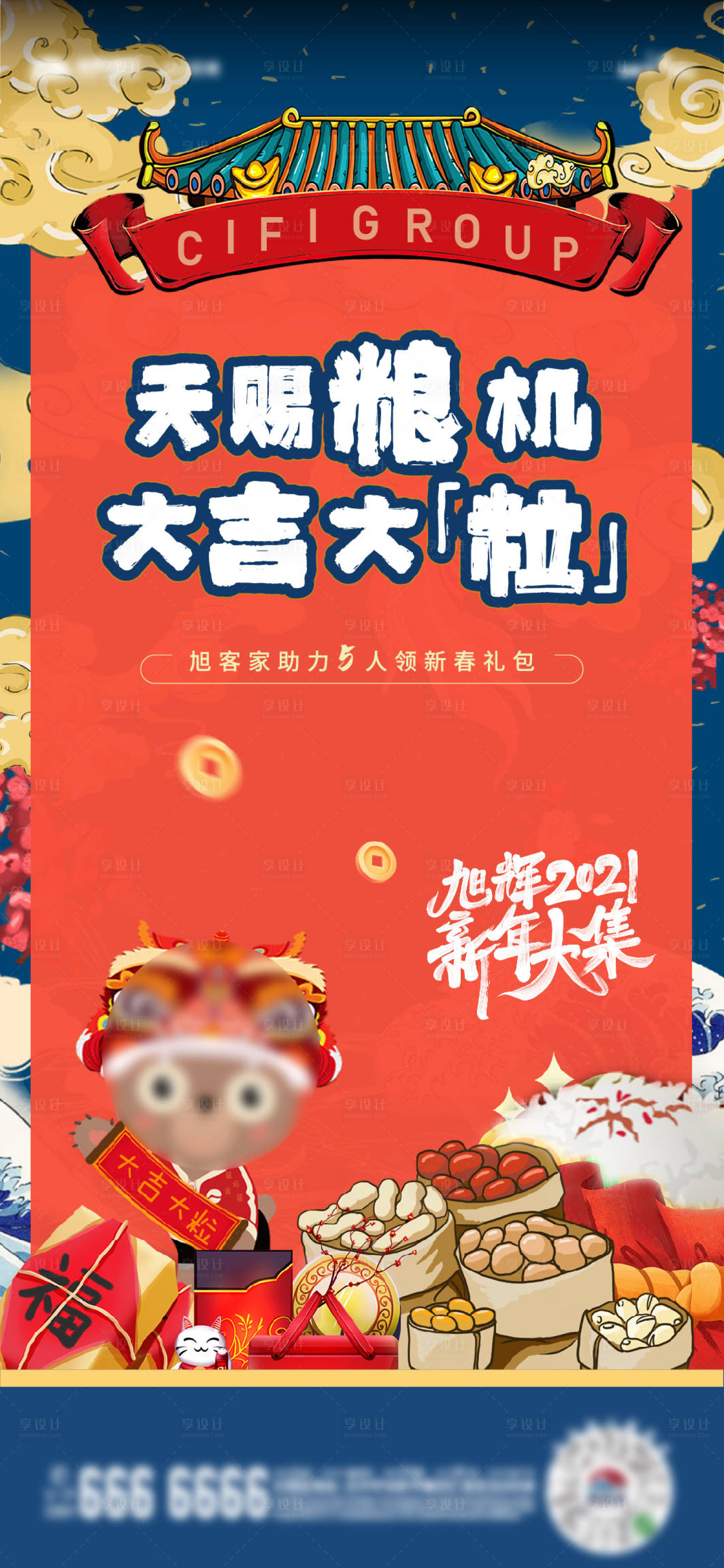 源文件下载【地产新春送礼活动画报】编号：94600011978659993
