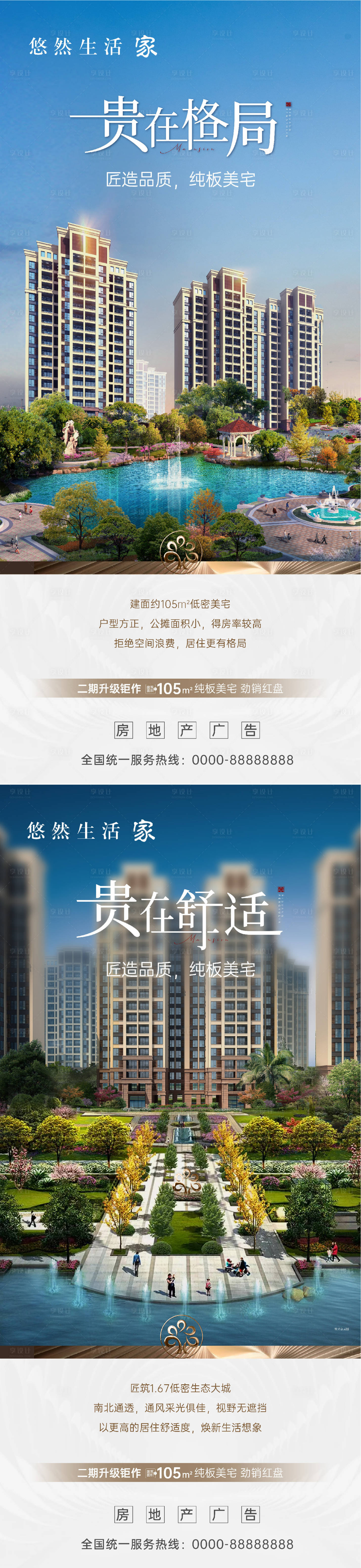 源文件下载【享设计】搜索编号：73480012270617113【样板间优势刷屏长图海报】