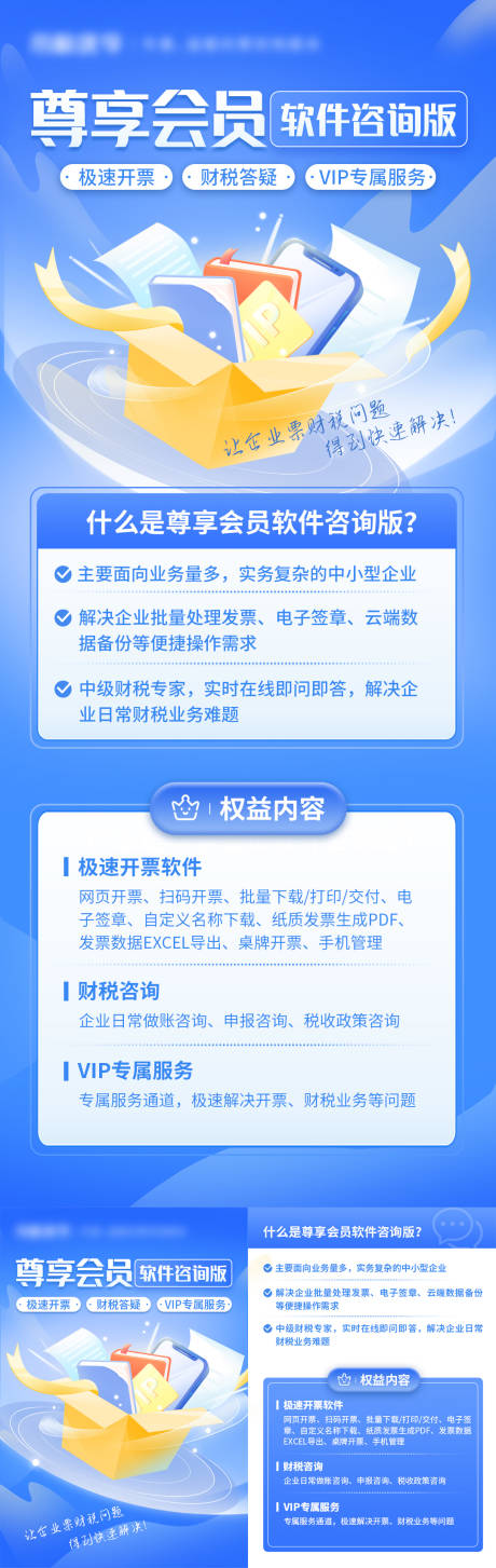 源文件下载【会员咨询长图海报】编号：66860012377622044