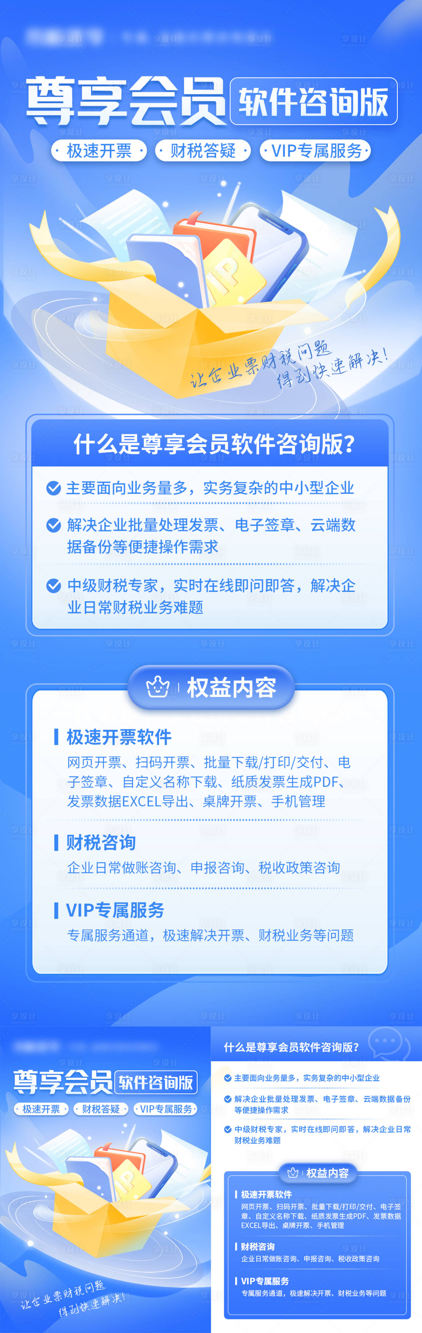 源文件下载【享设计】搜索编号：66860012377622044【会员咨询长图海报】