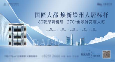 源文件下载【地产蓝色城市海报】编号：40970012374551437