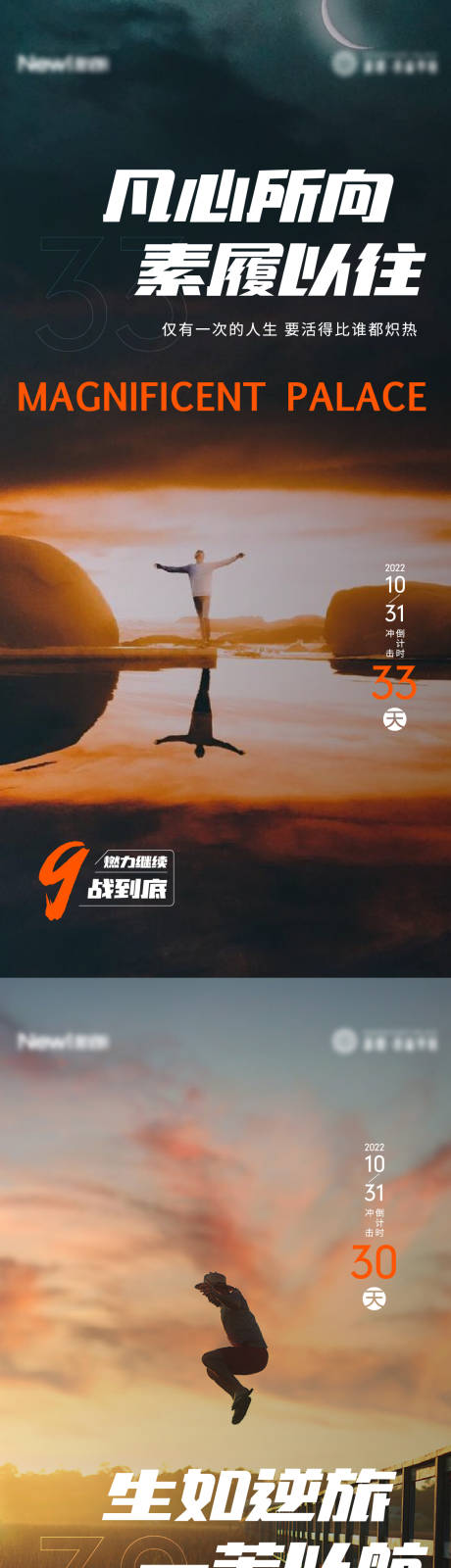 源文件下载【地产倒计时冲刺刷屏】编号：24410012306632570