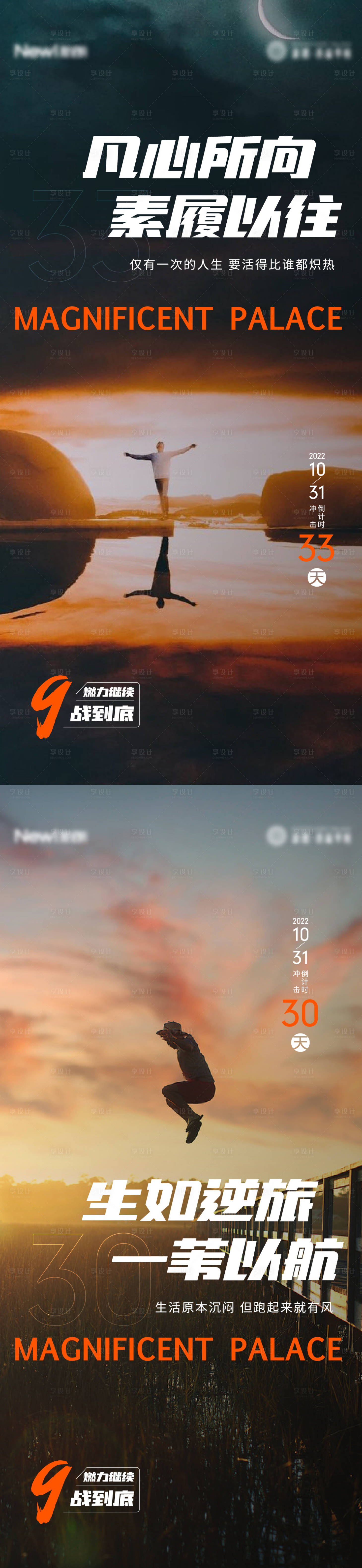 源文件下載【享設計】搜索編號：24410012306632570【地產倒計時沖刺刷屏】