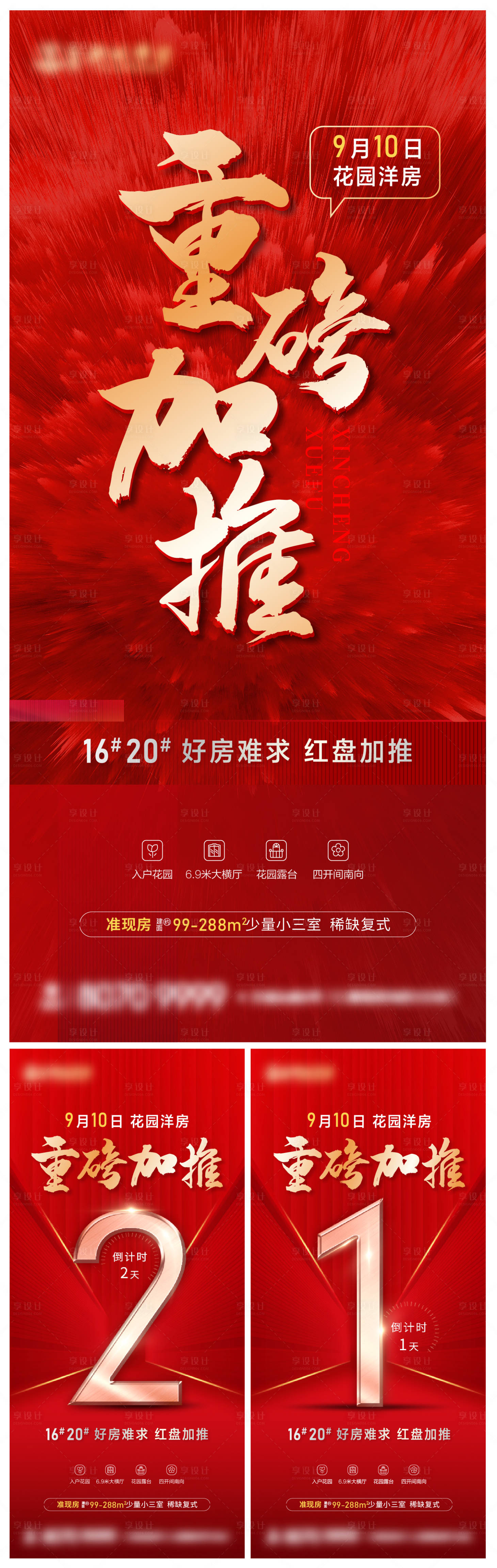 源文件下載【享設(shè)計(jì)】搜索編號：40410012121613787【加推倒計(jì)時(shí)海報(bào)】