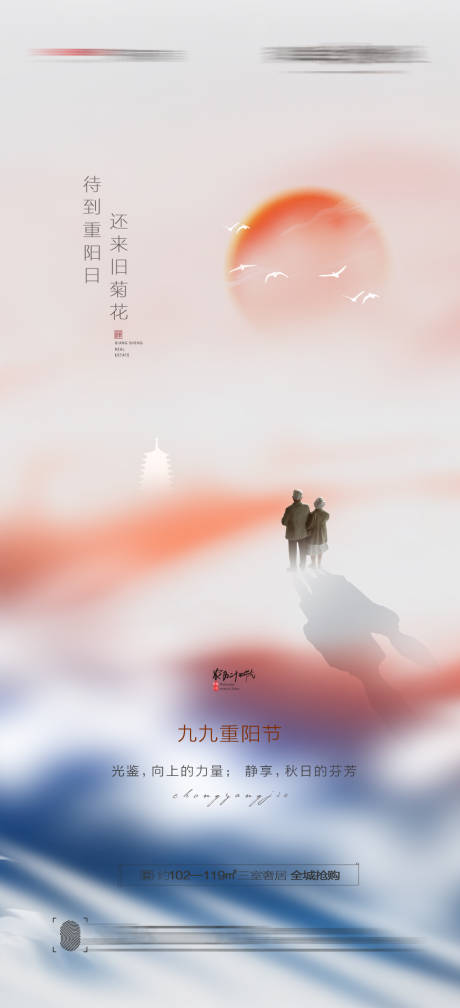 源文件下载【重阳节创意海报】编号：20220919145658490