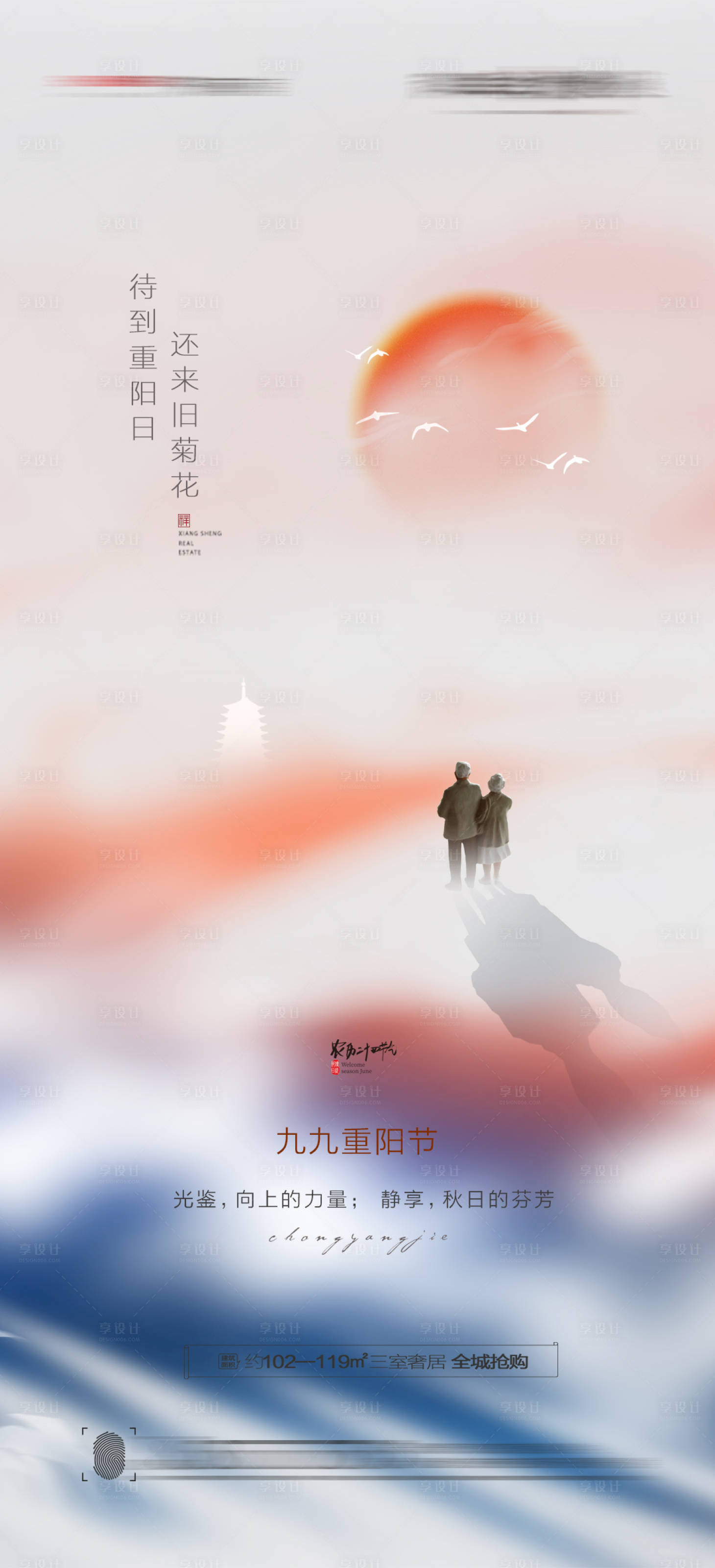 源文件下載【享設計】搜索編號：91060012276731428【重陽節創意海報】