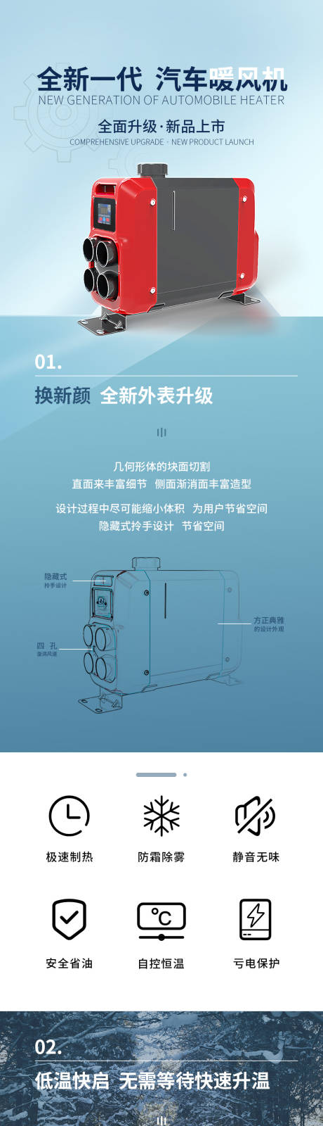 源文件下载【汽车驻车加热长图电商详情页】编号：20220918092751784