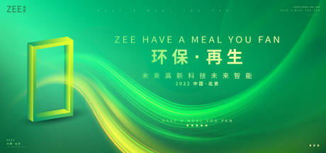 源文件下载【绿色再生活动论坛主画面】编号：20220914193244085