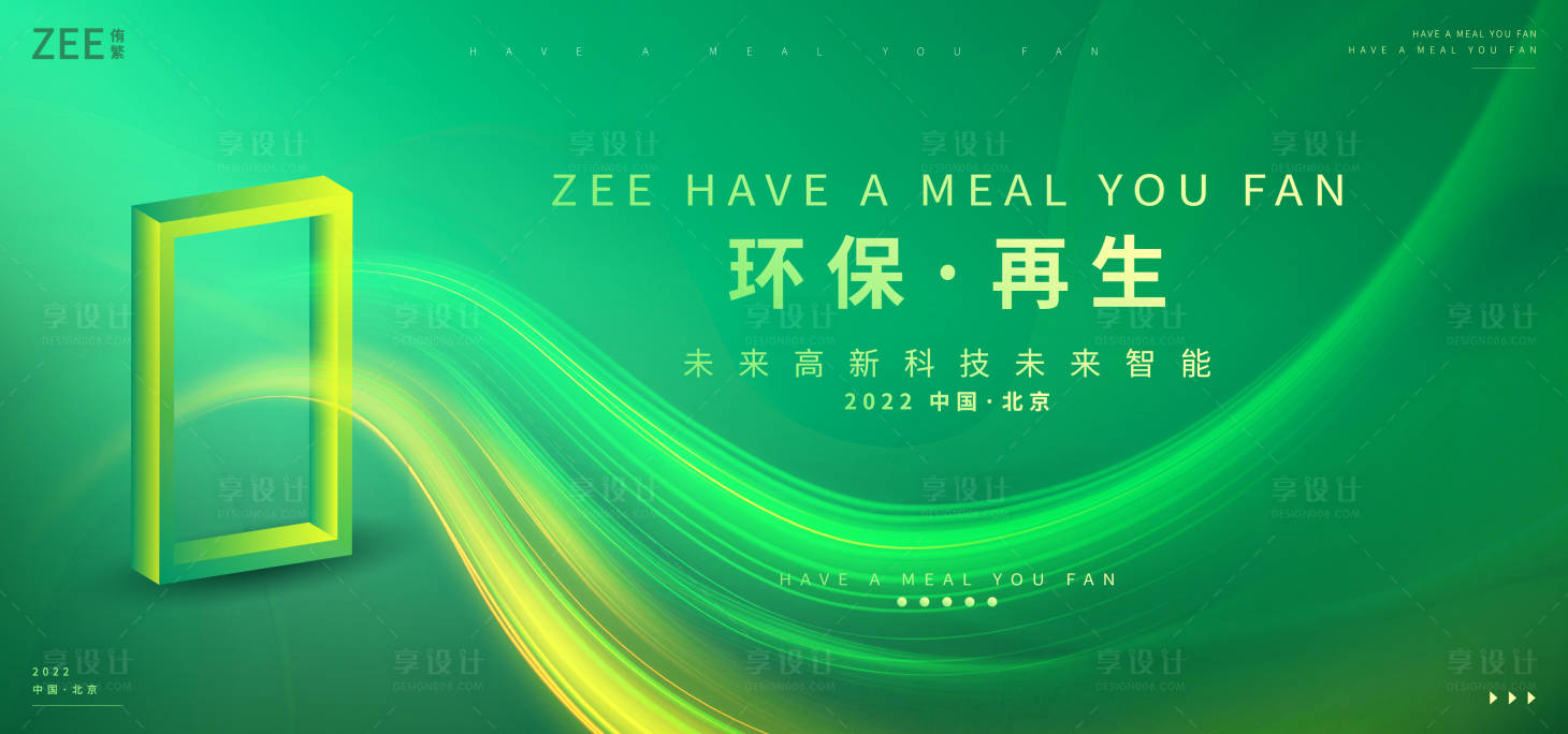 源文件下载【绿色再生活动论坛主画面】编号：20220914193244085