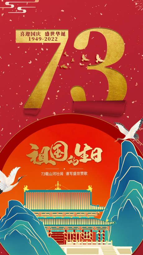源文件下載【享設計】搜索編號：20620012263705097【國慶節海報 】