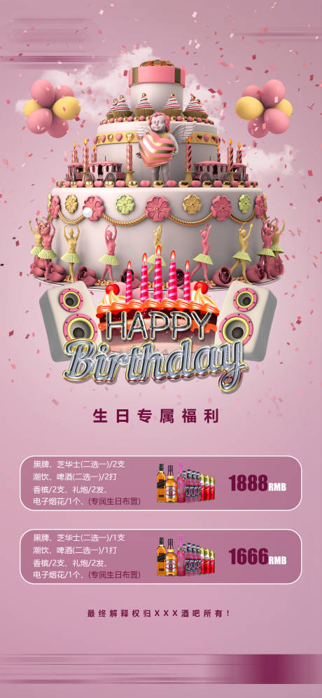 源文件下载【酒吧生日套餐】编号：20220927221602057