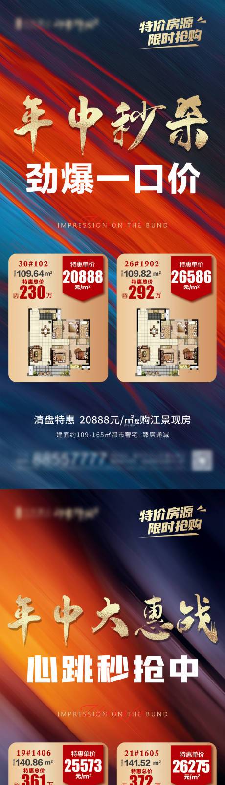 源文件下载【618特价房海报】编号：20220919103445060