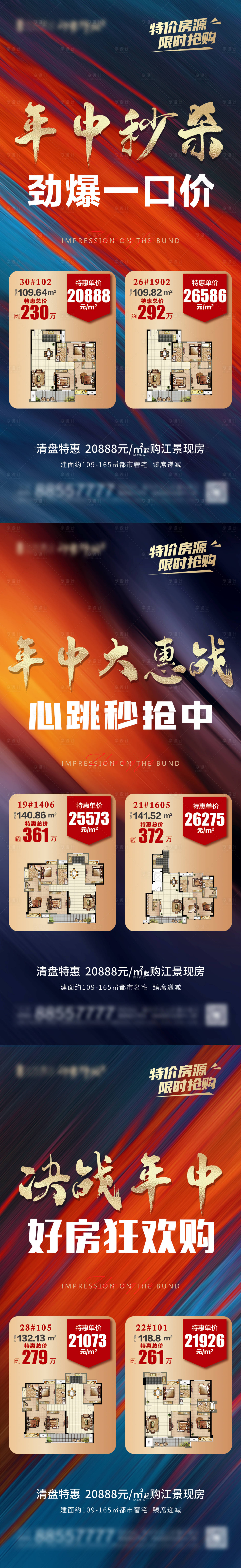 源文件下载【享设计】搜索编号：35170012269872191【618特价房海报】