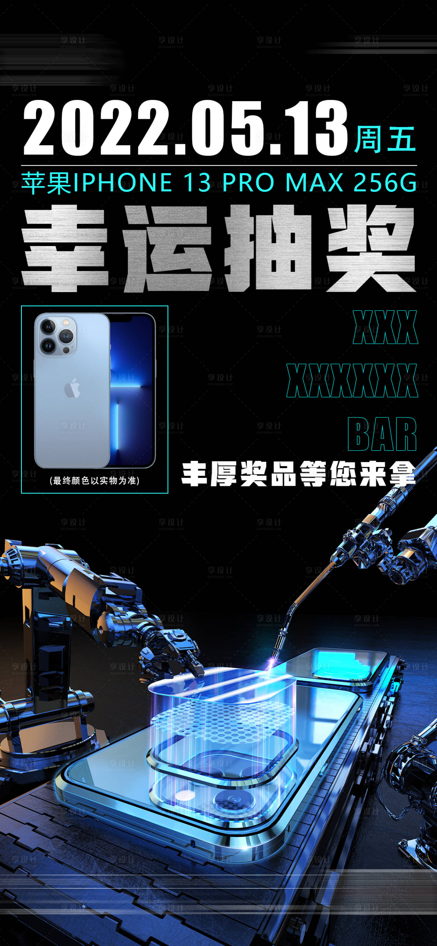 源文件下载【享设计】搜索编号：13460012428133707【酒吧抽奖游戏互动科技海报】