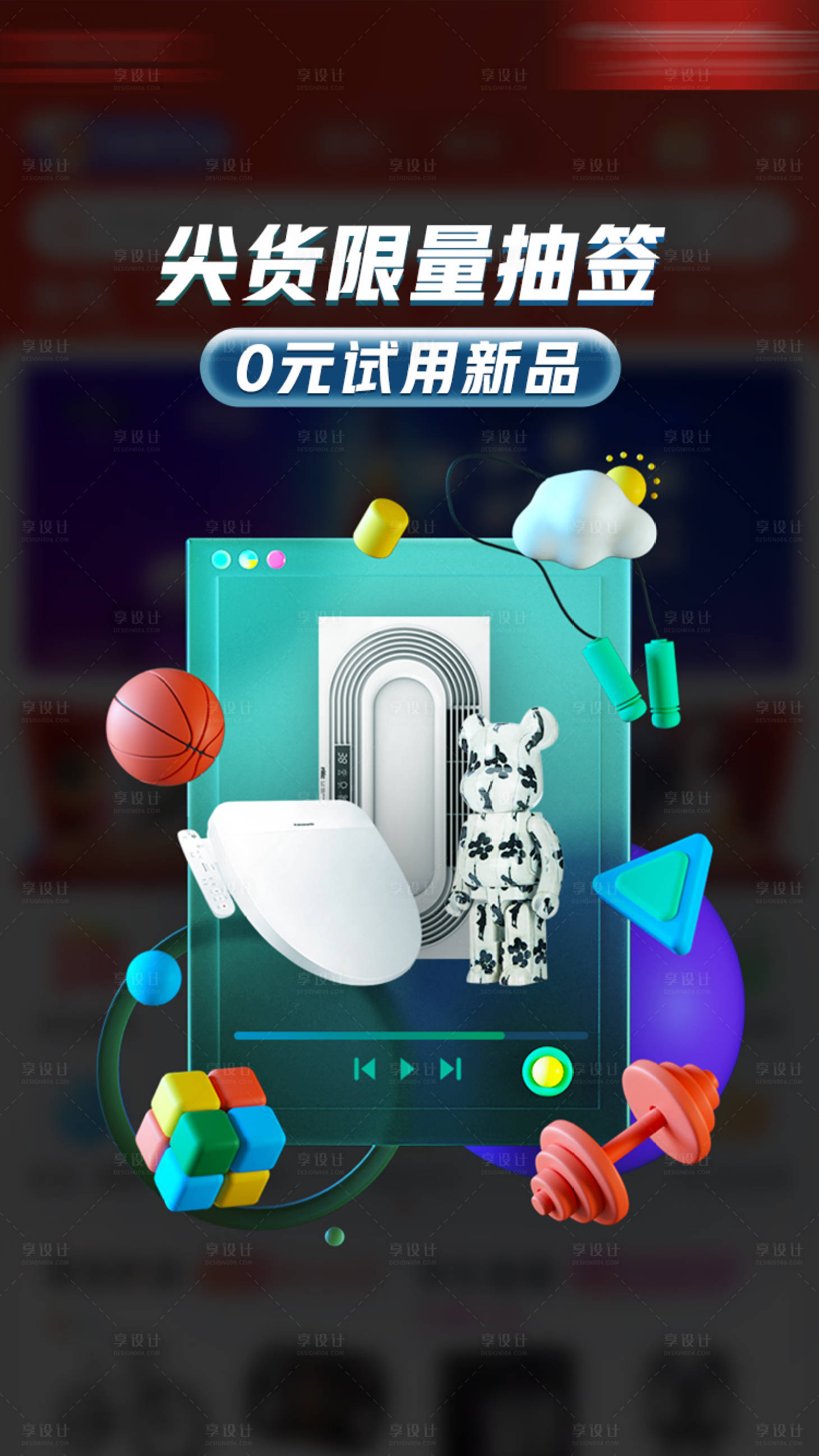 源文件下載【享設計】搜索編號：68520012067972137【電商浮層電商海報】