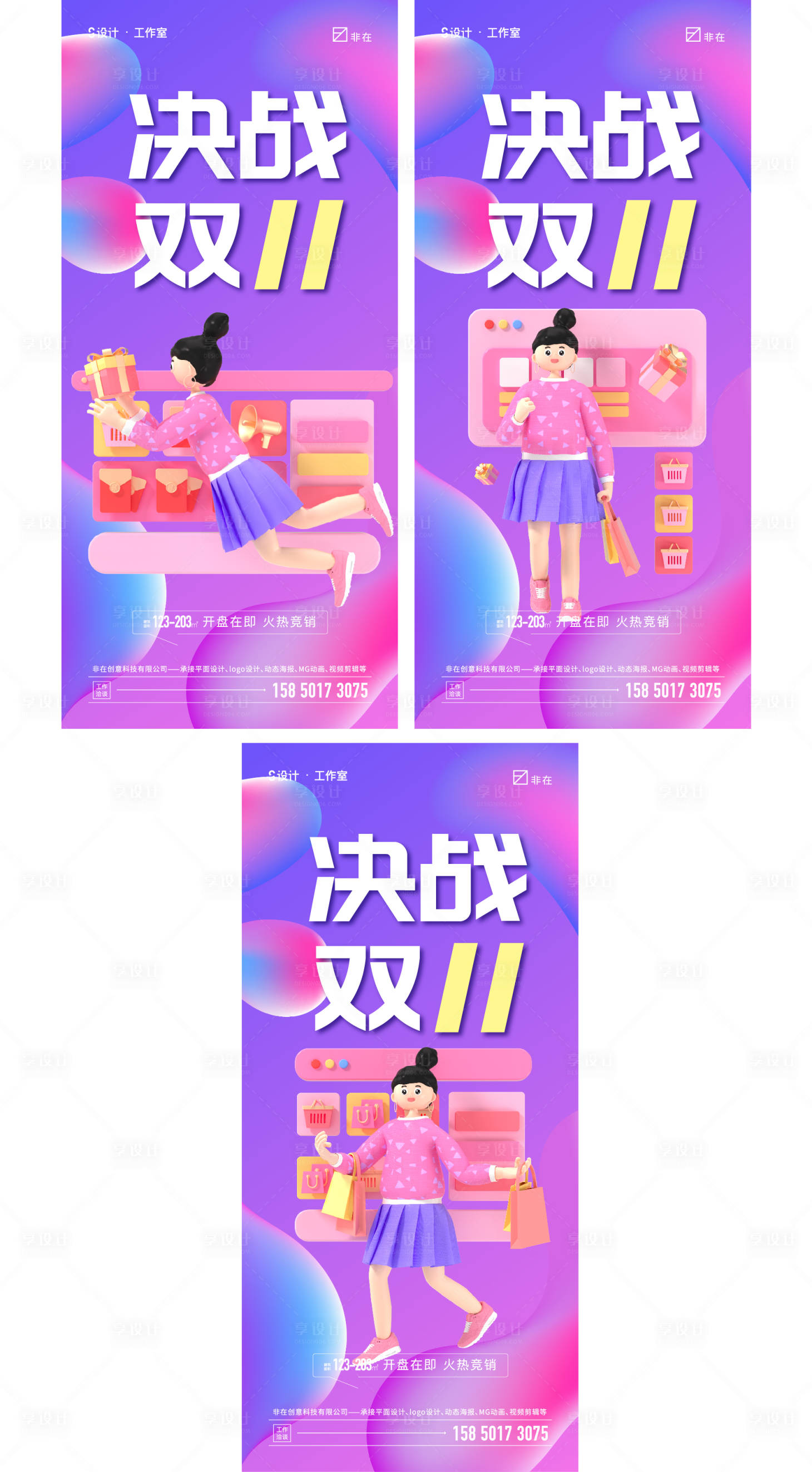源文件下载【享设计】搜索编号：52440012435624200【双十一系列海报】