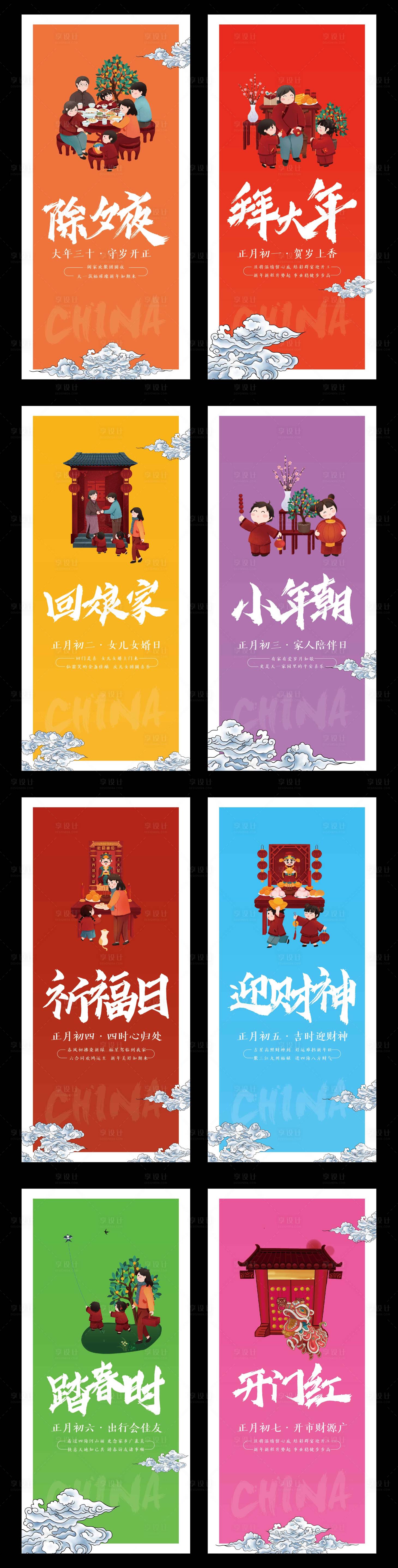 源文件下載【享設計】搜索編號：34730012167223170【新年海報】