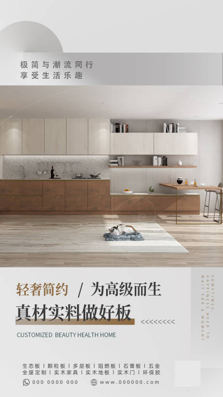 源文件下载【享设计】搜索编号：17900011976146403【板材家居海报】