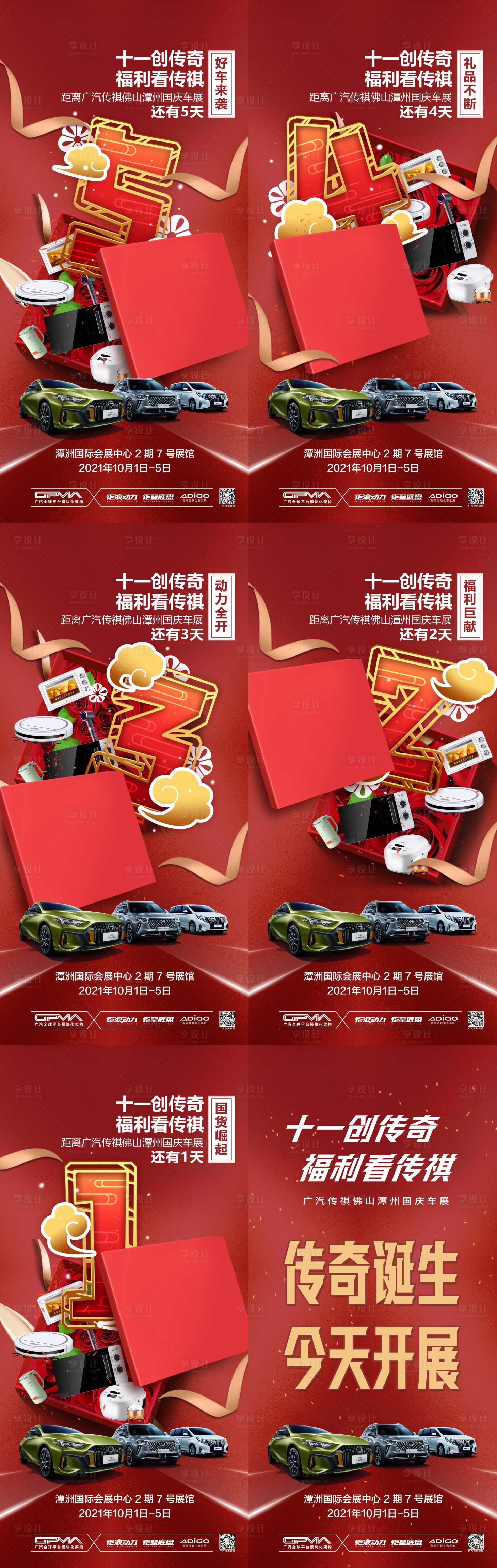 源文件下載【享設計】搜索編號：97390012105196689【倒計時海報】