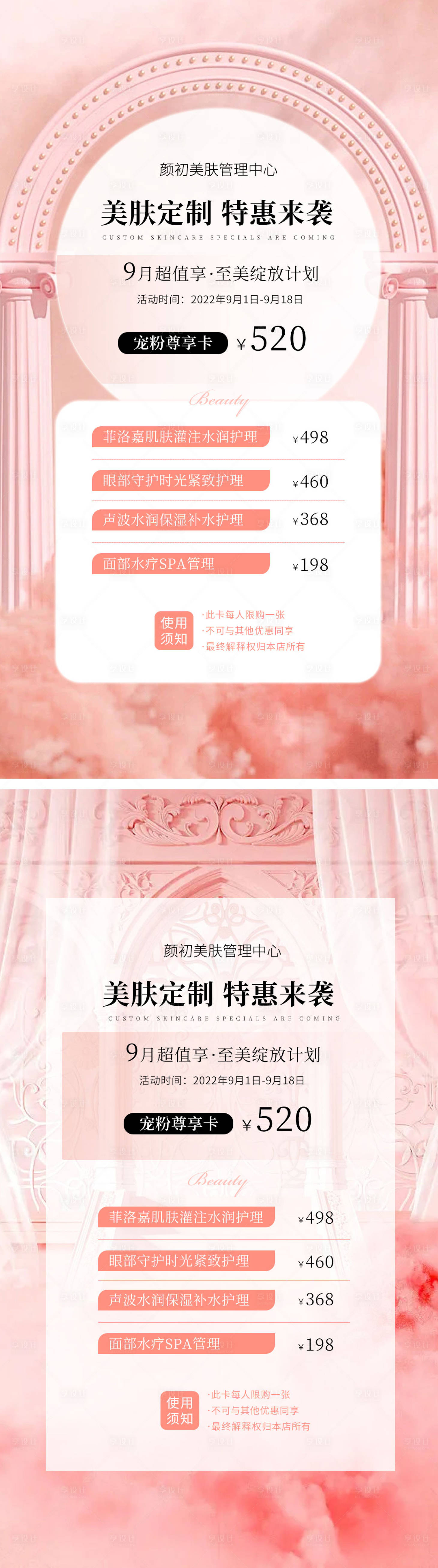 源文件下载【医美活动卡项海报】编号：79880011994636121