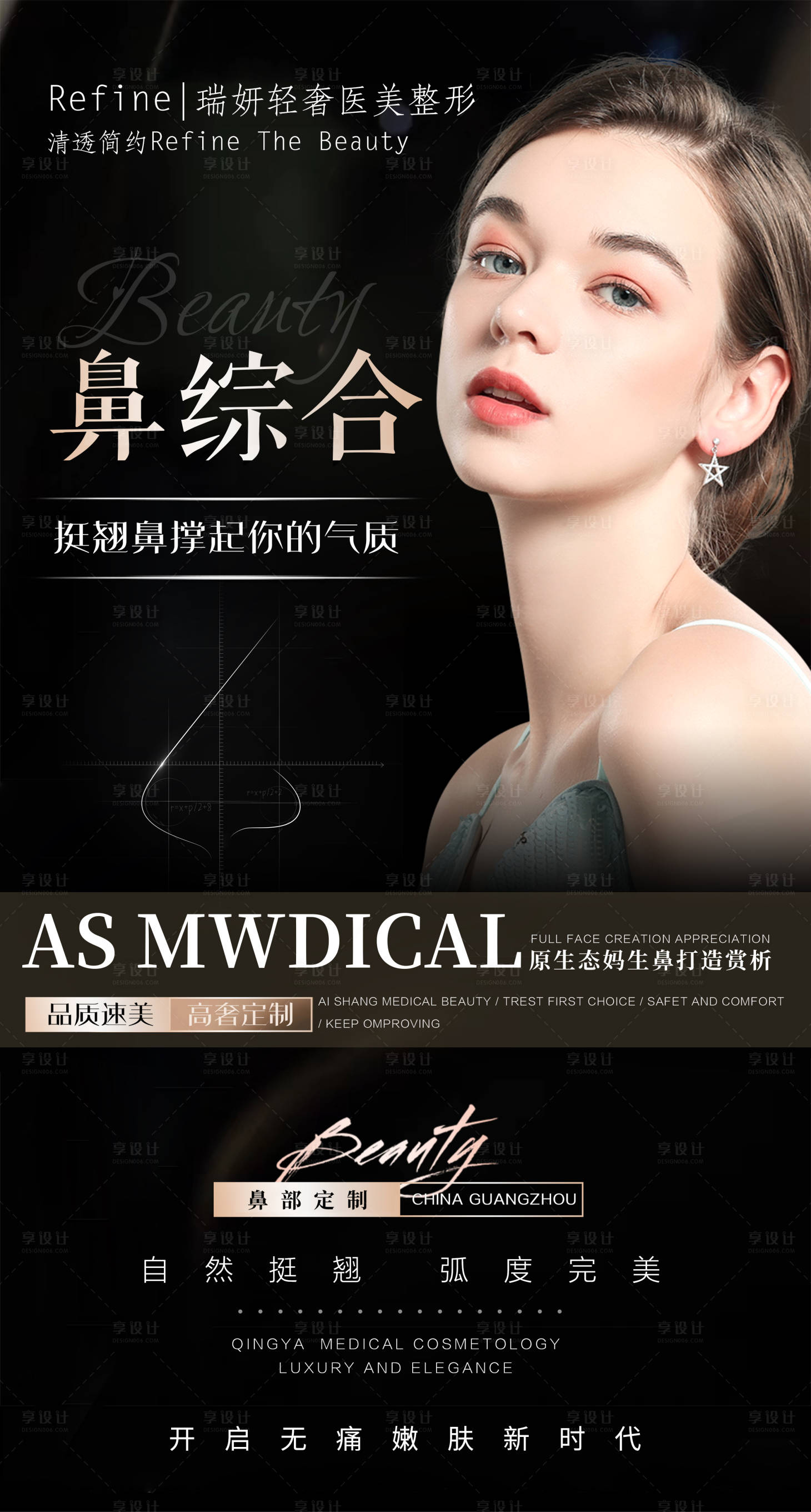 源文件下載【享設計】搜索編號：78160012395394514【鼻綜合海報】