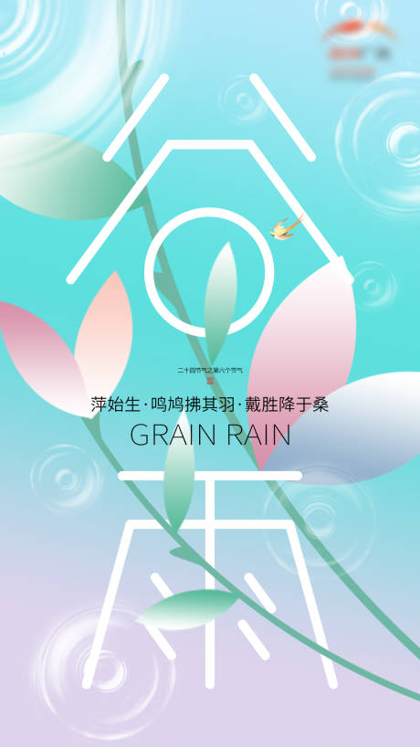 源文件下載【谷雨海報】編號：62930012448771775