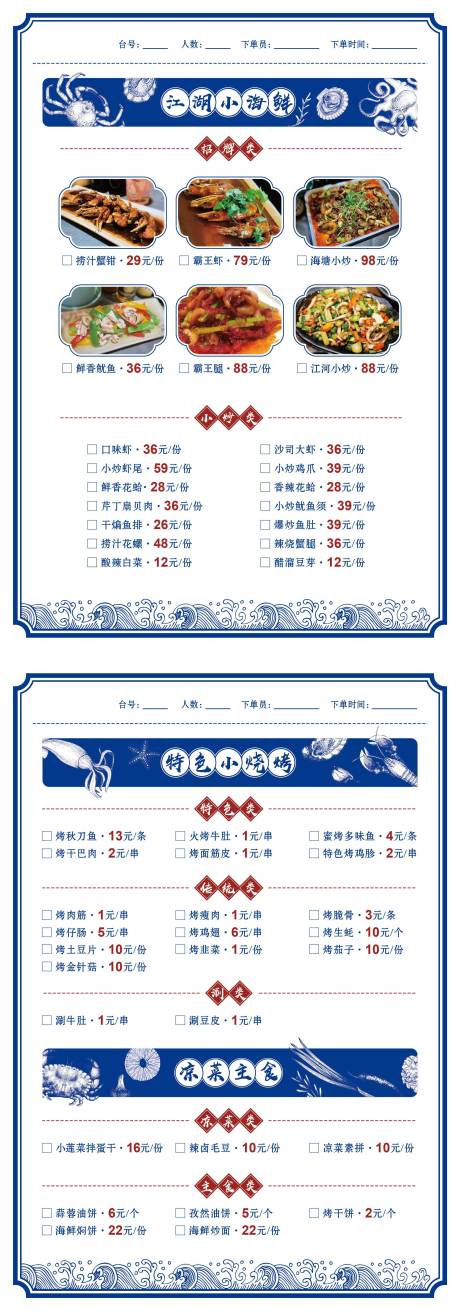 源文件下载【海鲜菜单】编号：59220012139131932