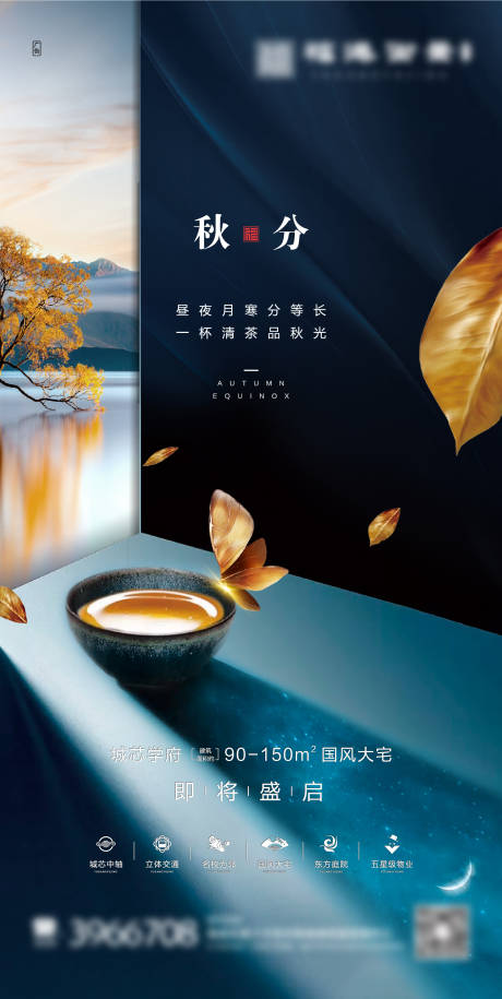 源文件下载【秋分海报】编号：11570012185856337