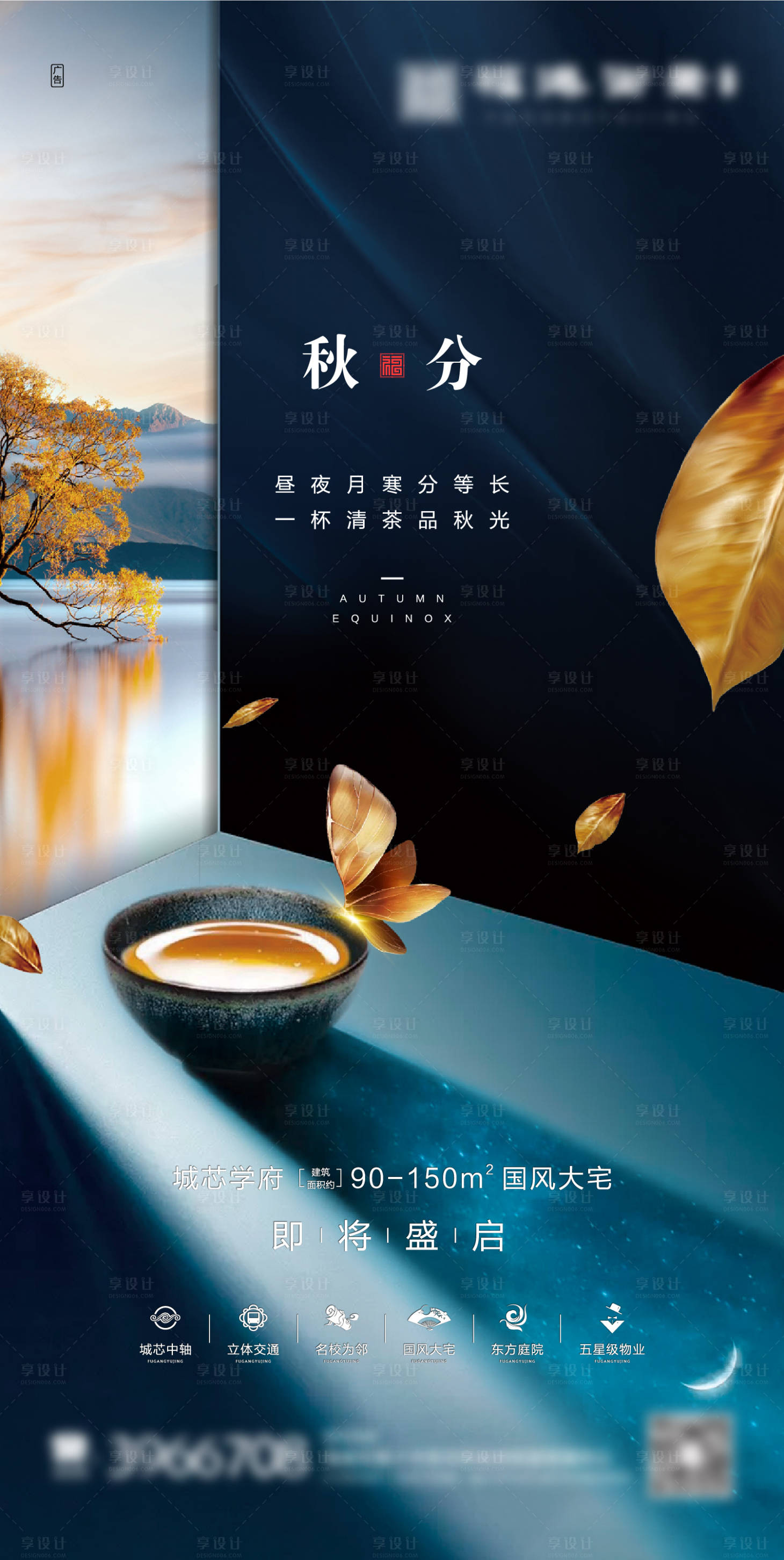 源文件下载【享设计】搜索编号：11570012185856337【秋分海报】