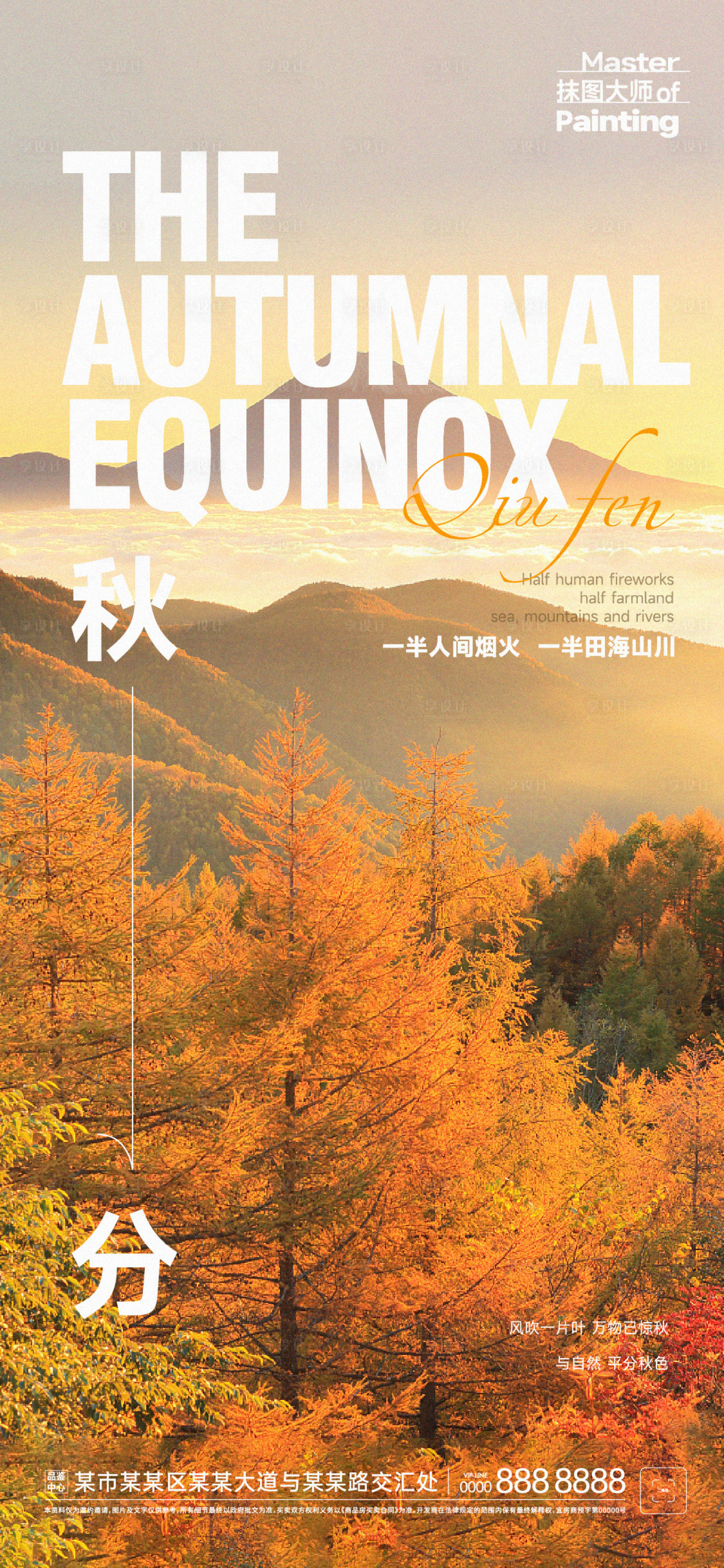 源文件下載【24節(jié)氣秋分霜降節(jié)氣板式臨摹稿】編號(hào)：22630012384566129