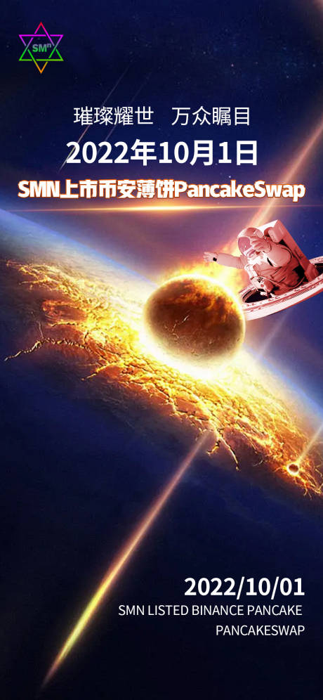 源文件下載【科技感宇宙風震撼啟動上線海報】編號：75660012291268628