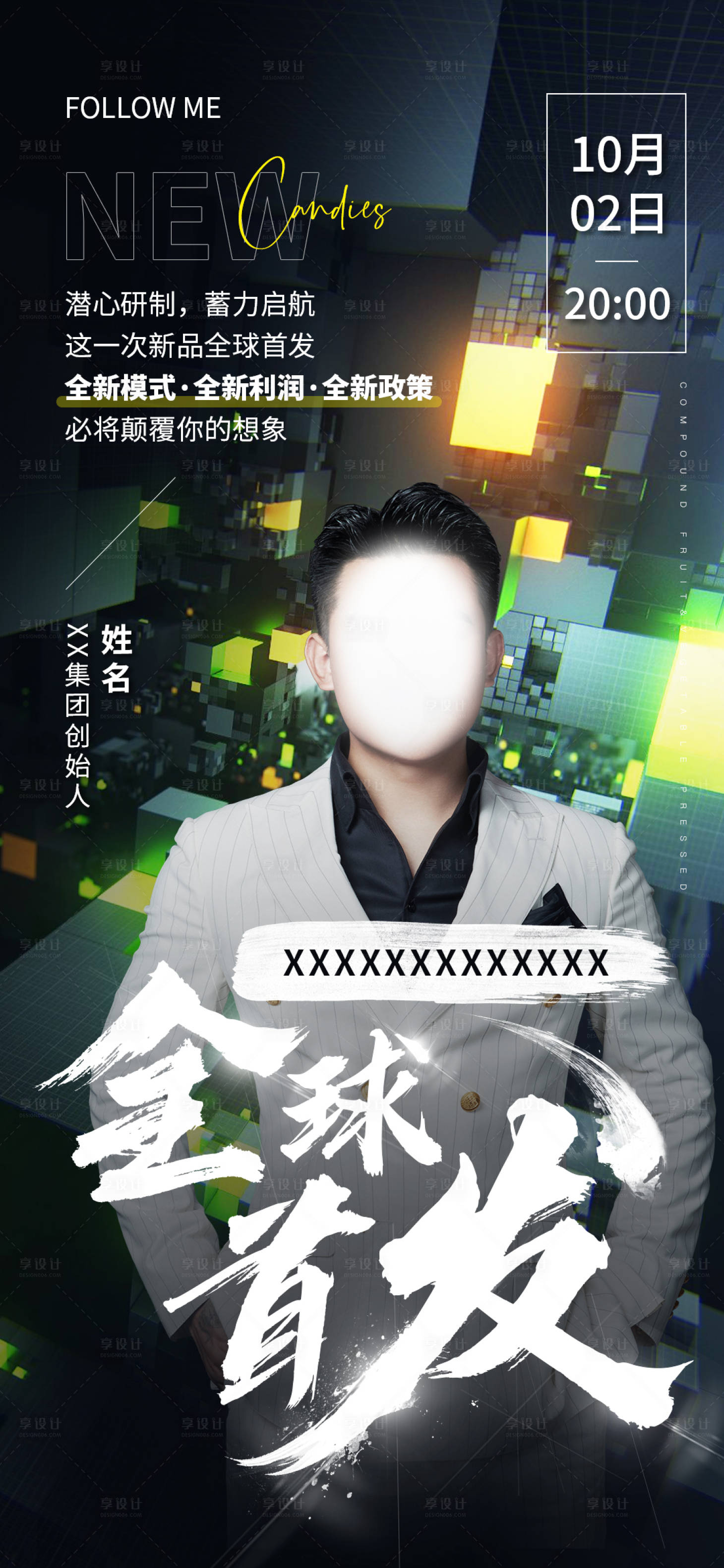 源文件下載【享設(shè)計(jì)】搜索編號(hào)：24790011991986494【全球首發(fā)講師直播海報(bào)】