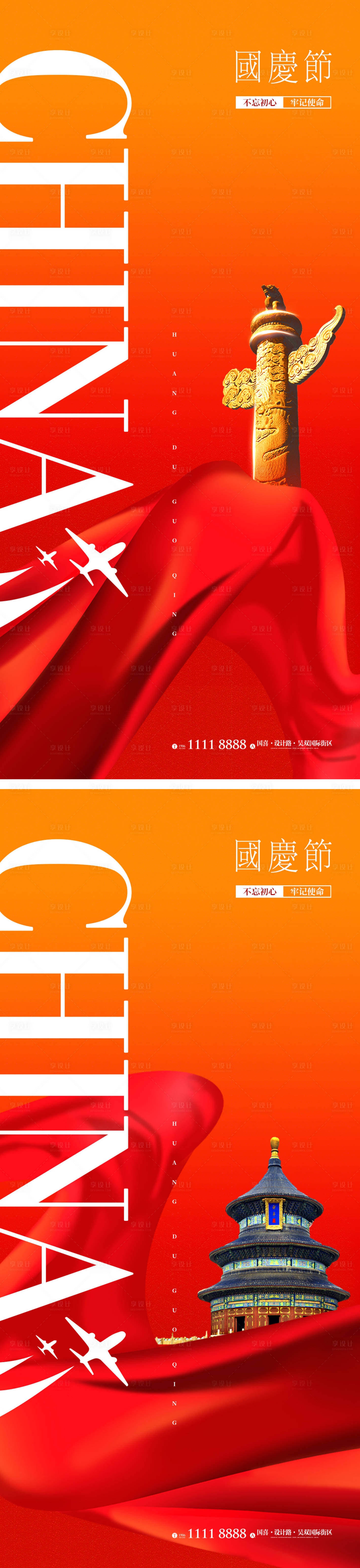 源文件下载【享设计】搜索编号：57500012255098454【国庆节海报】