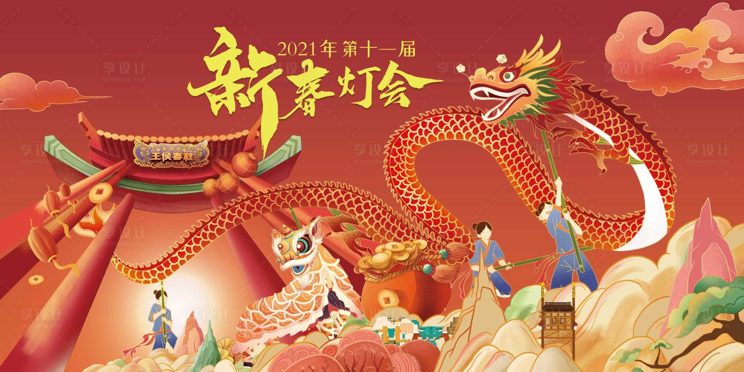 源文件下载【新春灯会展板】编号：13530012085647029