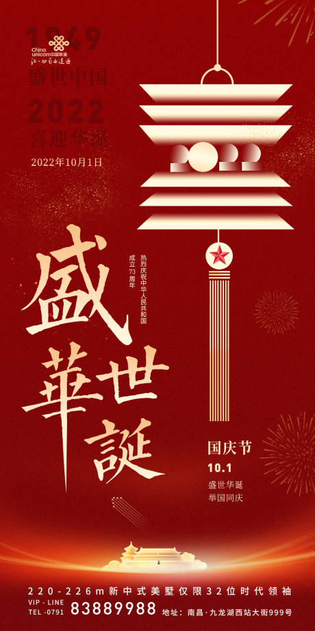 源文件下載【盛世華誕國慶節(jié)紅金海報(bào)】編號：11650012136874674