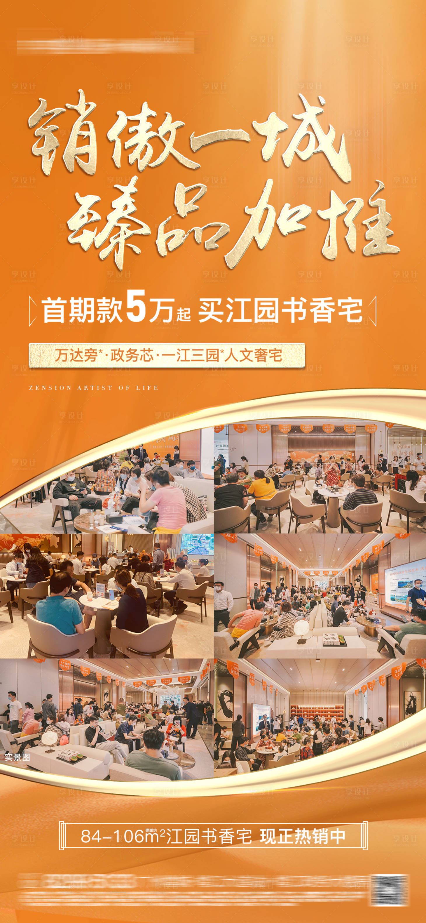 源文件下载【享设计】搜索编号：39300012271644753【地产热销人气稿】