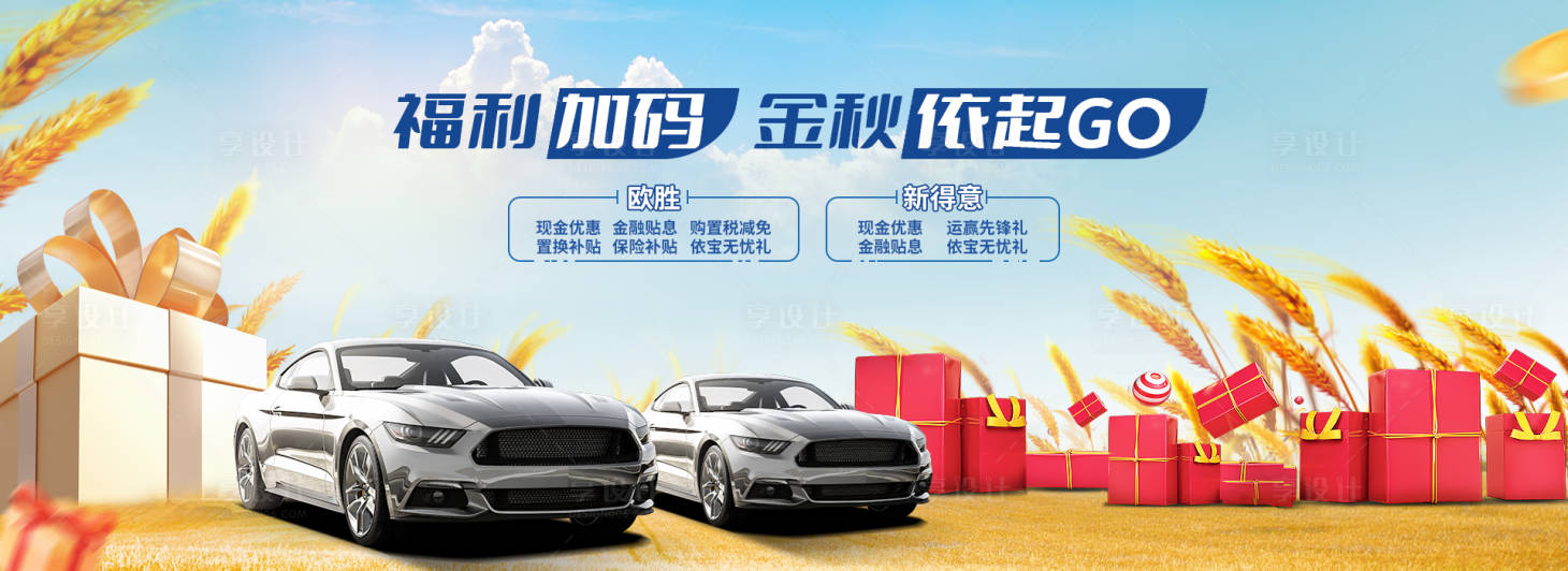 源文件下載【享設計】搜索編號：49180012219092537【藍色金秋汽車kv背景板】