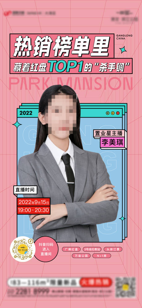 源文件下载【人物直播海报】编号：42900012220764498