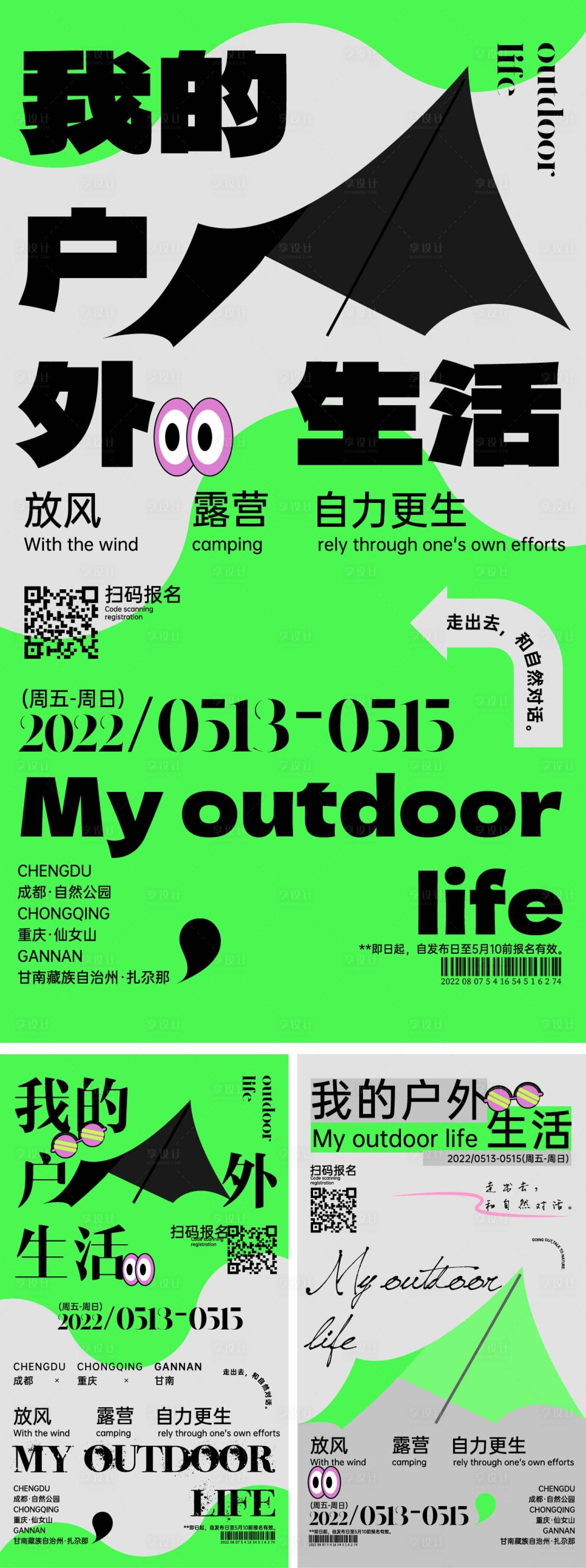 源文件下載【享設計】搜索編號：30250012181906830【戶外生活】