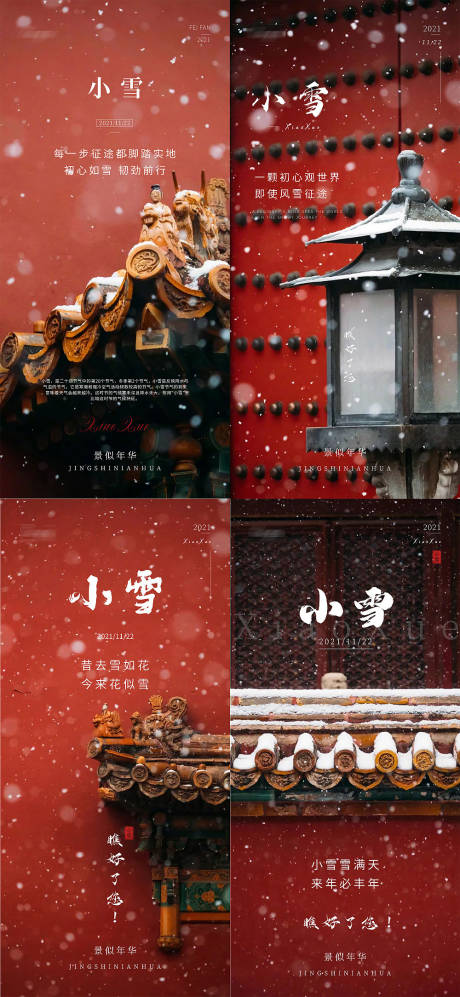 源文件下载【小雪节气中式感海报】编号：48390007320346691