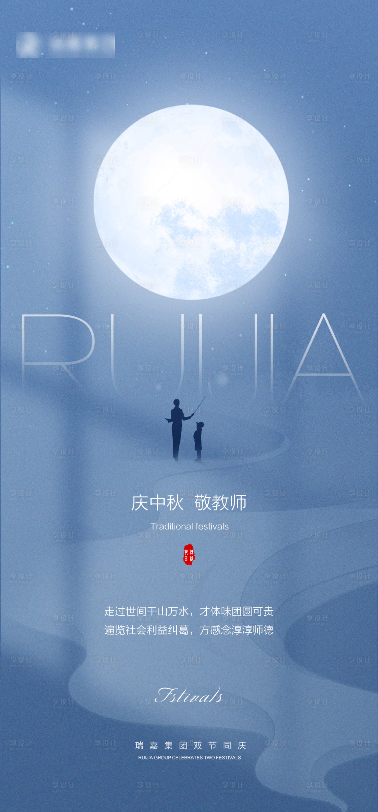 源文件下载【中秋节教师节简约海报】编号：27980012126086605