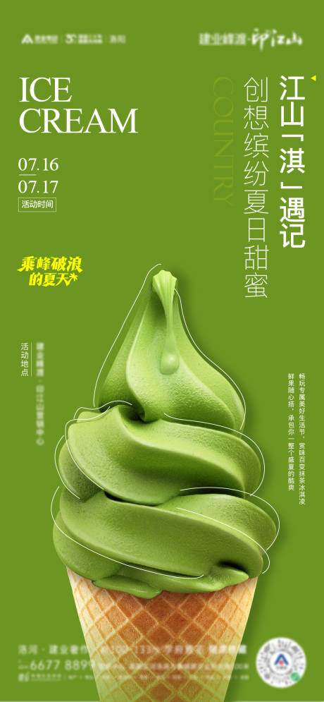 源文件下载【冰淇淋diy】编号：20710012015574923
