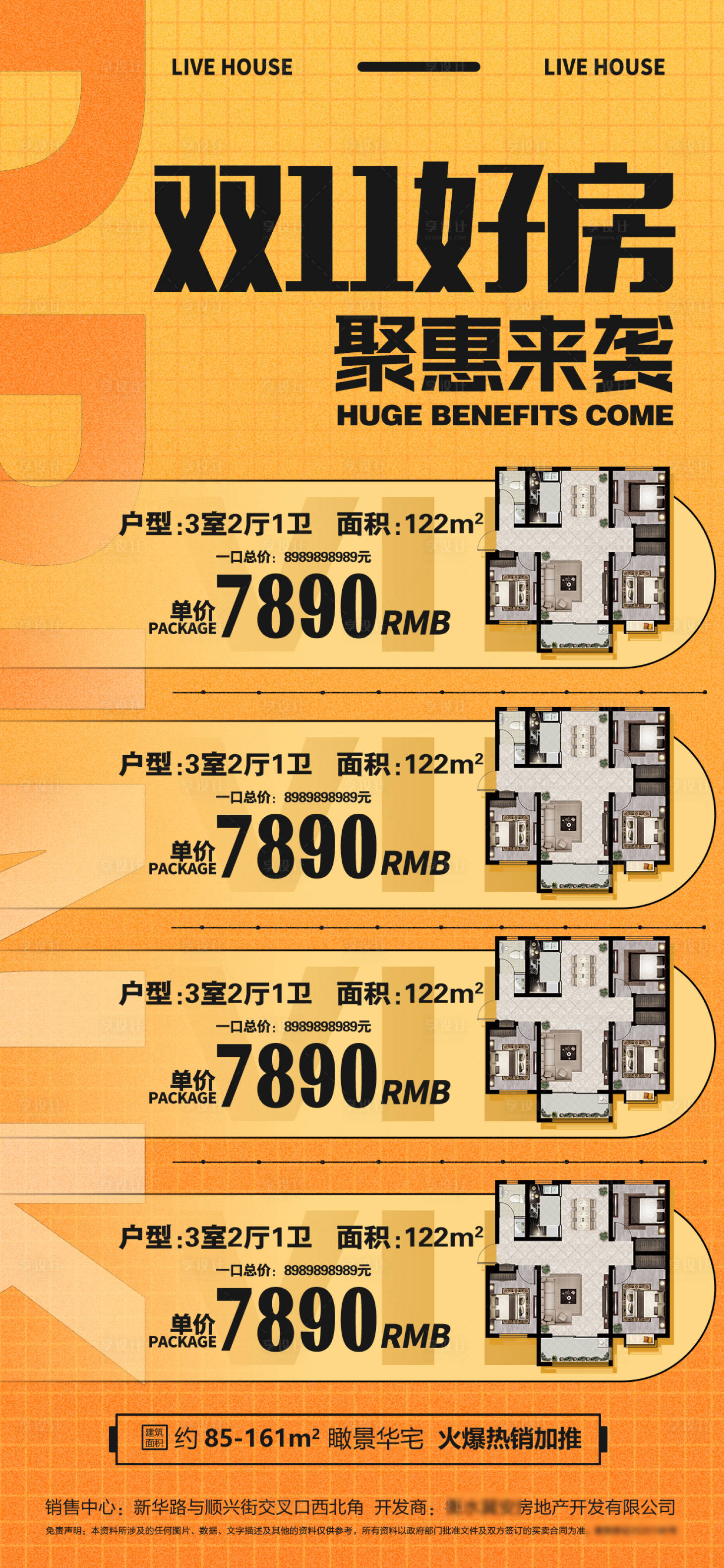 源文件下載【享設計】搜索編號：88510012290317678【雙十一特價房海報】