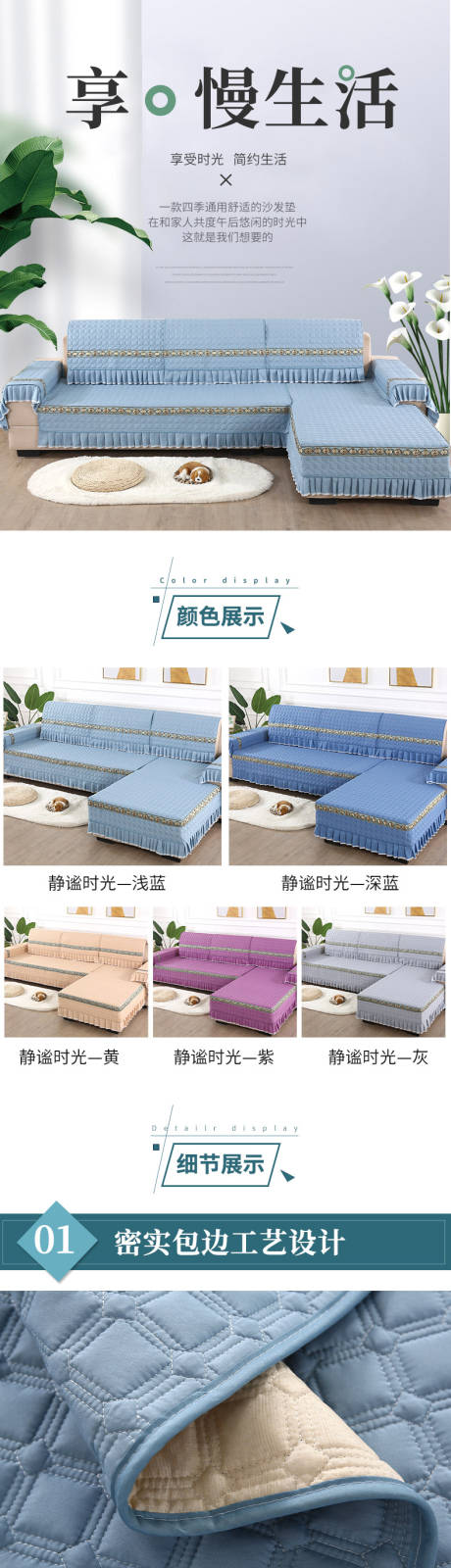 源文件下载【天猫沙发垫电商详情页】编号：20870012435378587