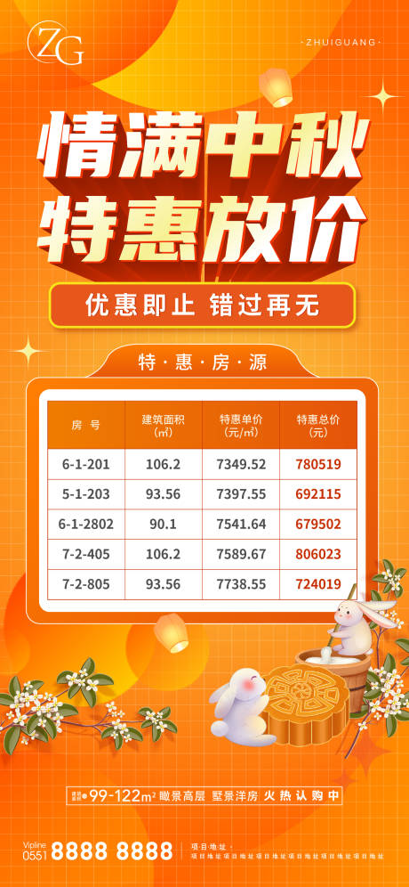 源文件下载【地产中秋节特价房】编号：46370012128673350