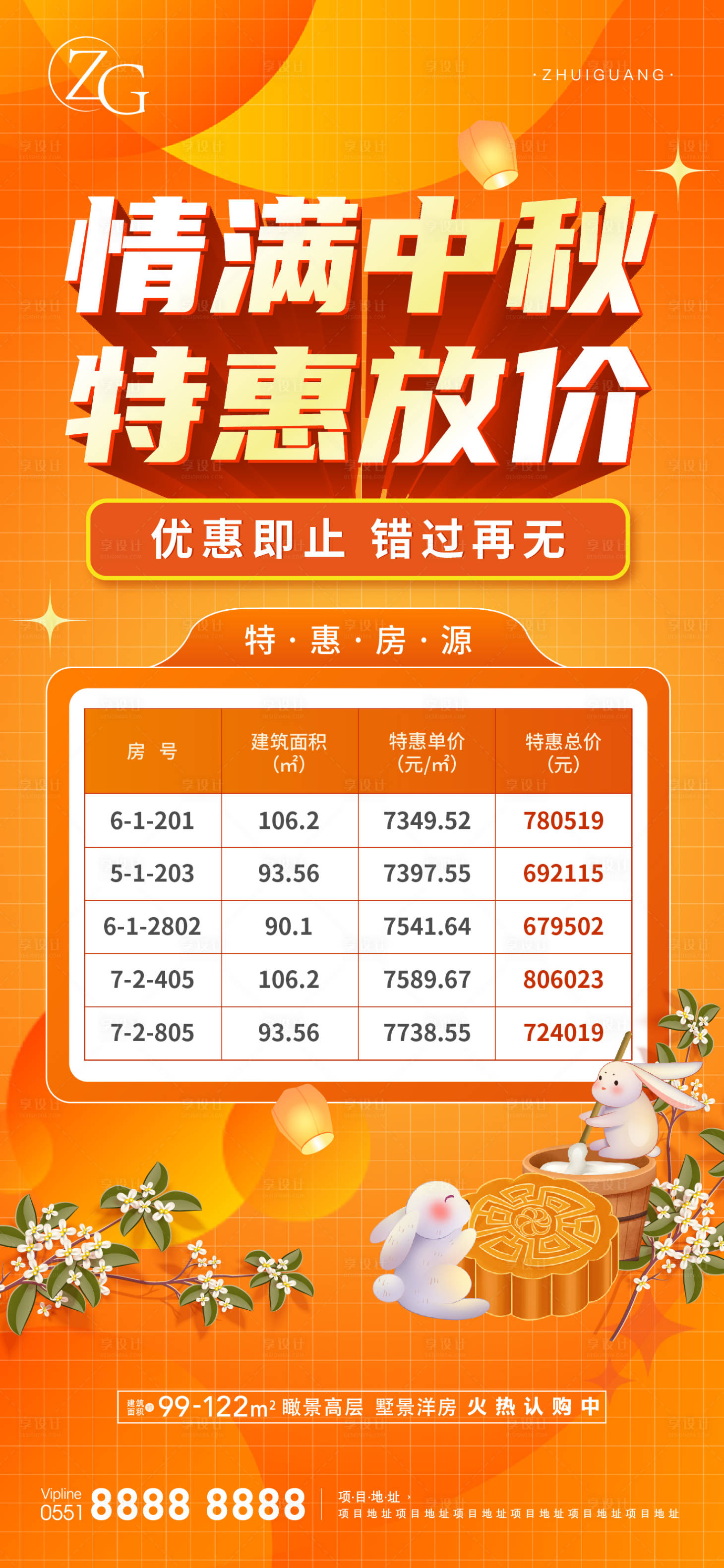 源文件下載【享設計】搜索編號：46370012128673350【地產中秋節特價房】